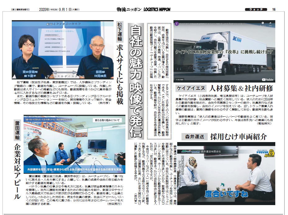 弊社の取組が紹介されました