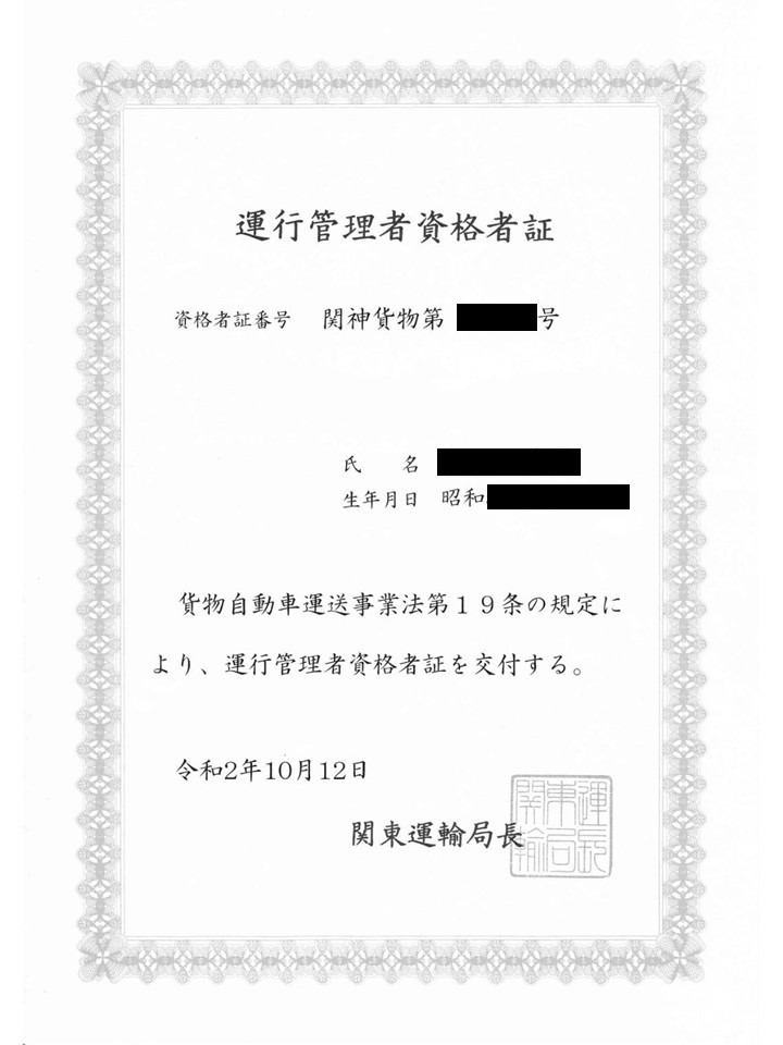 運行管理者試験31人目の合格者